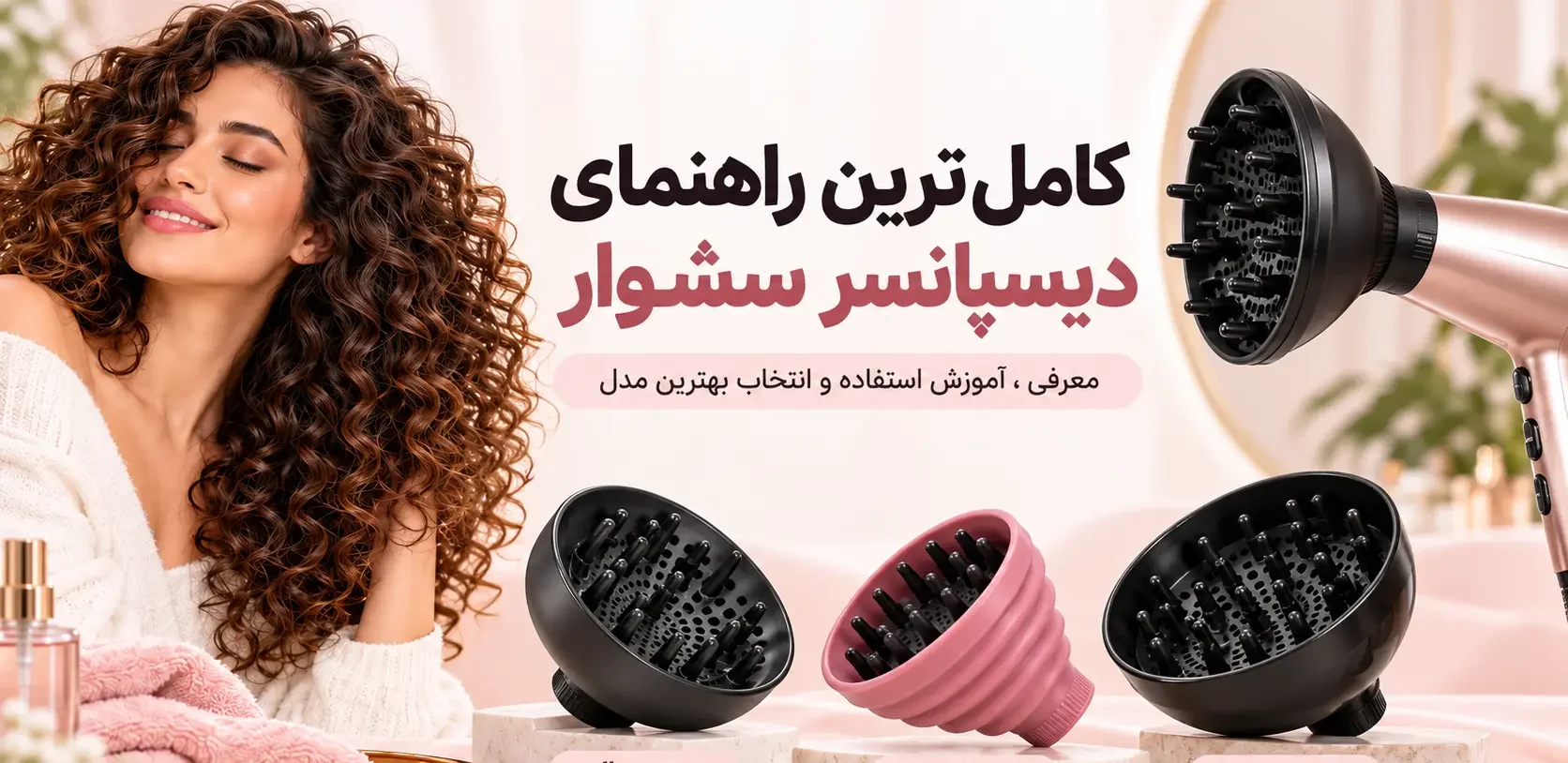 کامل‌ترین راهنمای دیسپانسر
